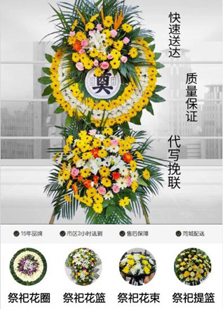 山东青岛平度市蓼兰镇王木匠庄村花圈代送